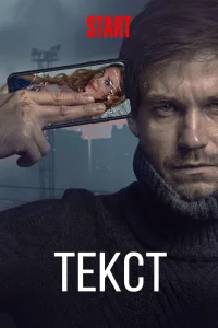  Текст 